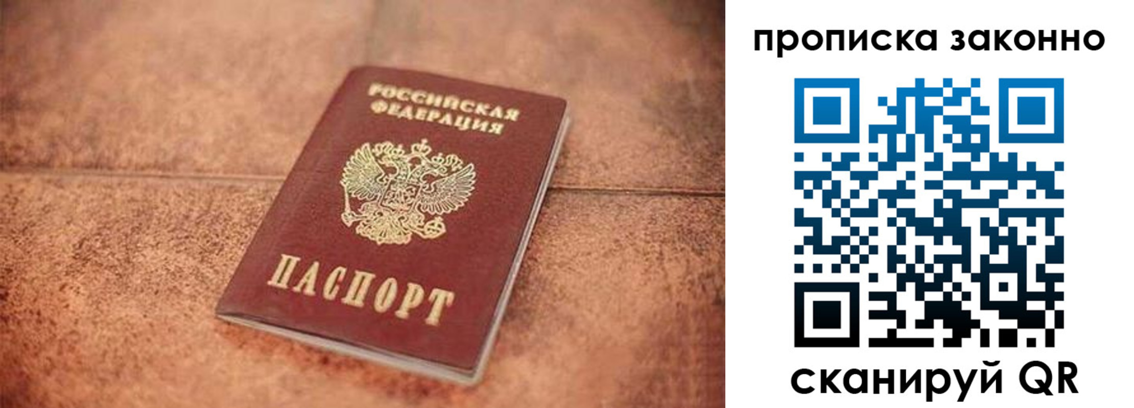 прописка 2025 в Большом Камне