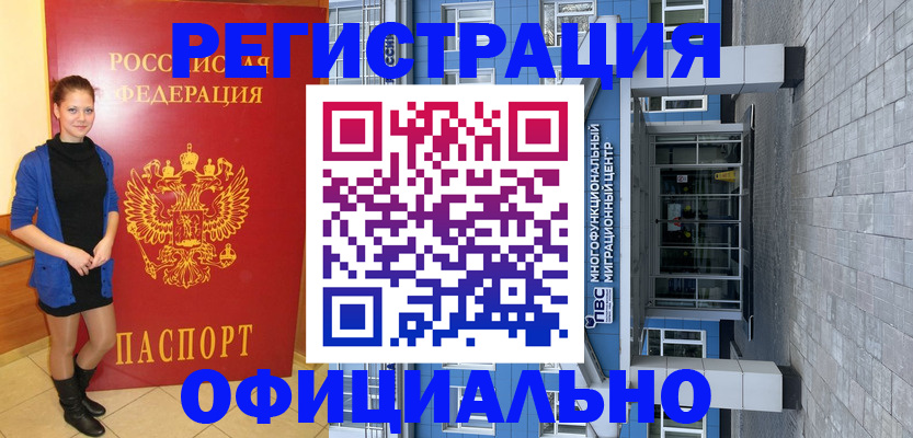 регистрация в Большом Камне