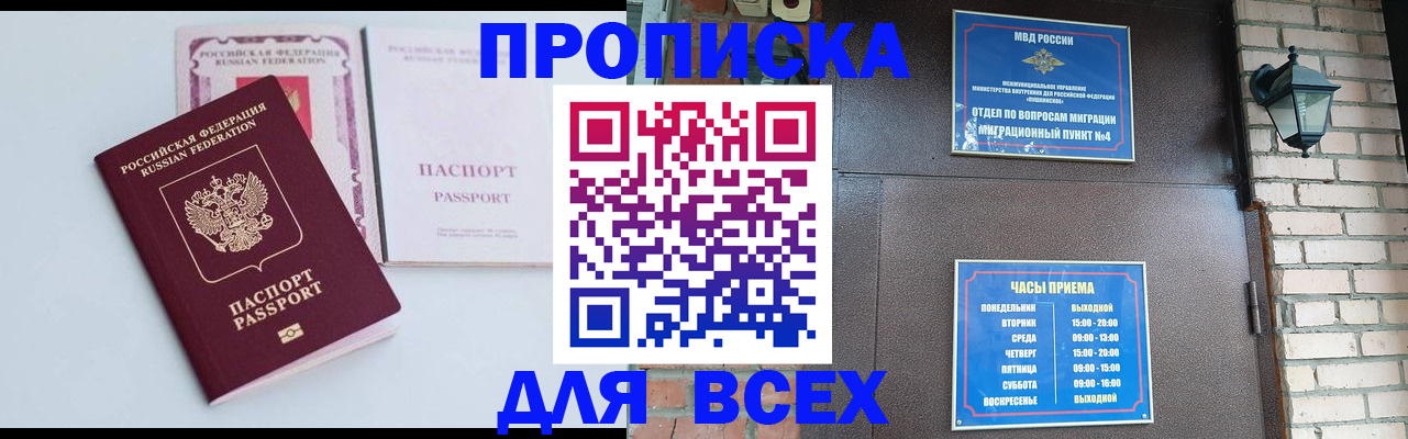 прописка для кредита в Большом Камне